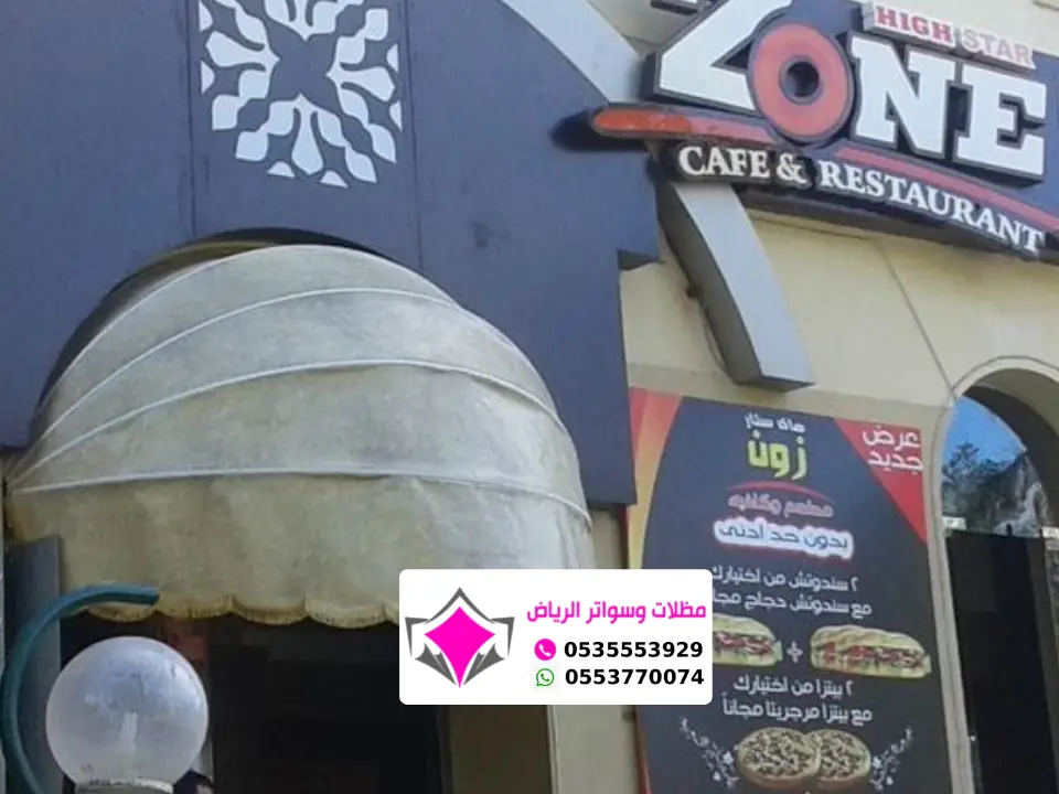 مظلات متحركة للمحلات والمتاجر بالرياض ، طرق حديثة لراحة زبائن وزوار المحلات
